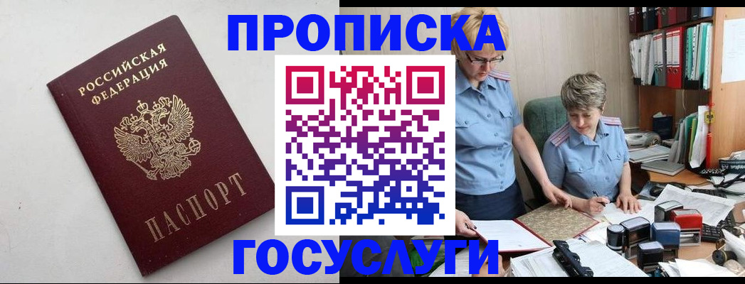 временная регистрация в квартире в Канаше
