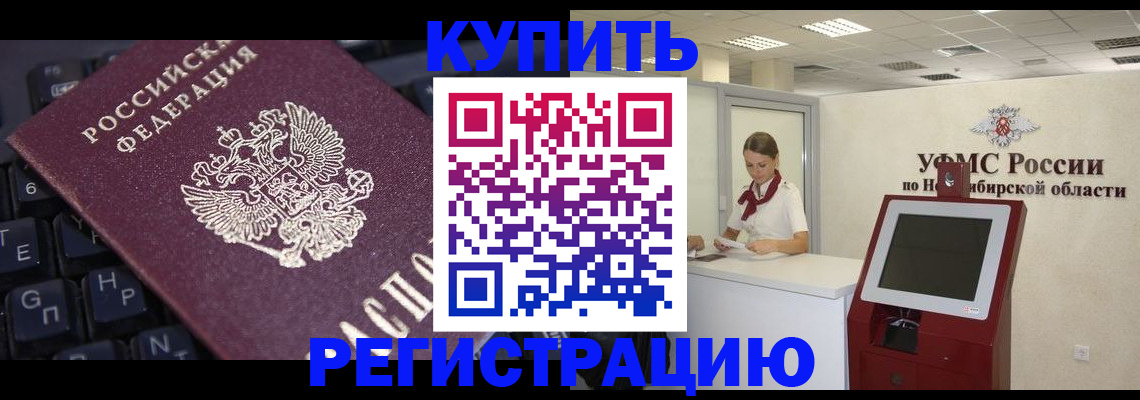 временная регистрация адрес в Канаше