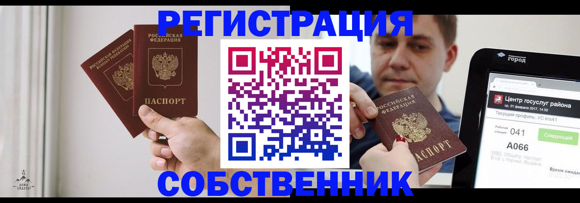 прописка для работы в Канаше