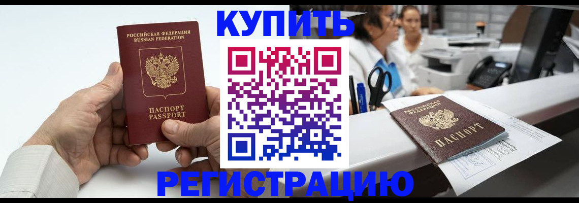 прописка иностранных граждан в Канаше