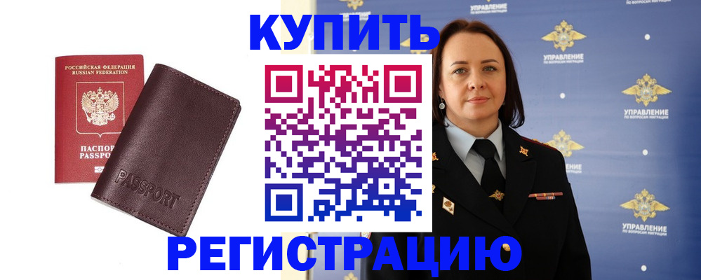 прописка 2025 в Канаше