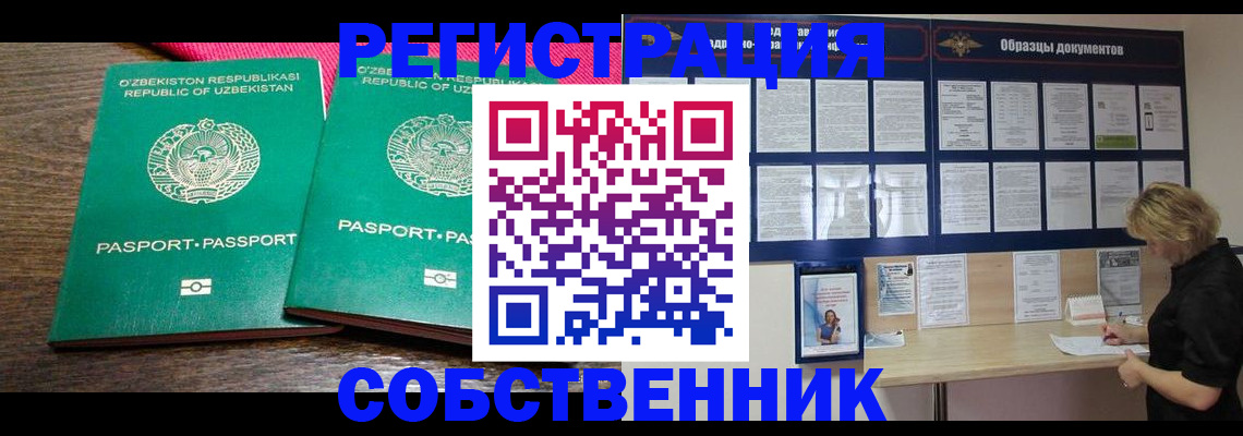 прописка для работы в Канаше