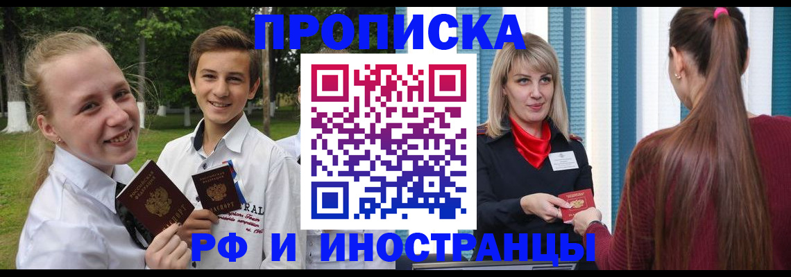 миграционный учет в Канаше